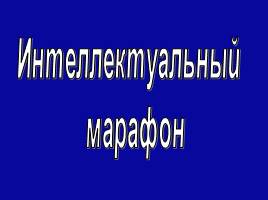 Развитие коммуникативной культуры учащихся через разнообразные формы урочной и внеурочной деятельности, слайд 6