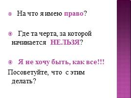 Урок литературы «Чтобы мы все пришли к покаянию...», слайд 18