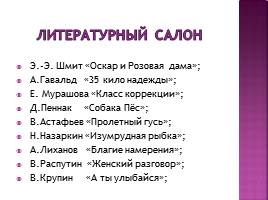 Урок литературы «Чтобы мы все пришли к покаянию...», слайд 45