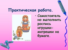 Русская народная игрушка - Матрешка, слайд 15
