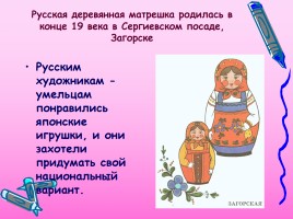 Русская народная игрушка - Матрешка, слайд 5