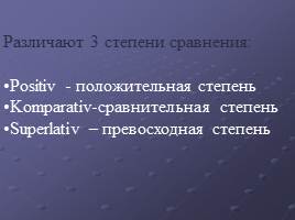 Степени сравнения прилагательных, слайд 2