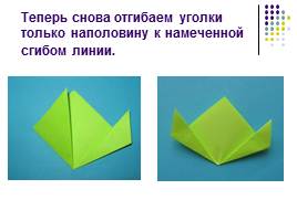 Оригами «Весенний цветок», слайд 4