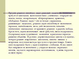 Реализация метапредметного подхода в обучении математике через решение сюжетных задач, слайд 17