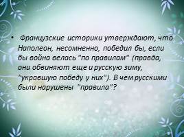 Тема народа в романе «Война и мир», слайд 14