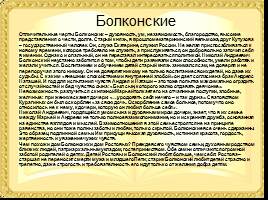 Семья Ростовых и семья Болконских, слайд 10