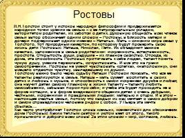 Семья Ростовых и семья Болконских, слайд 7