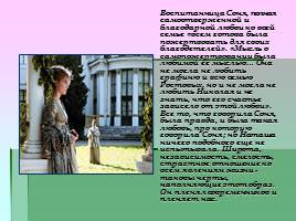 Женские образы в романе Л. Н. Толстого «Война и мир», слайд 17