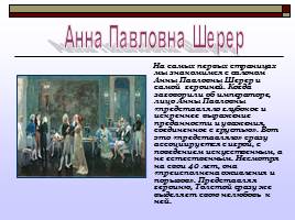 Женские образы в романе Л. Н. Толстого «Война и мир», слайд 21