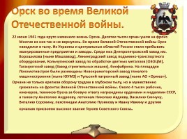 Посвящается орчанам - героям Советского Союза, слайд 10