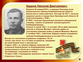 Посвящается орчанам - героям Советского Союза, слайд 14