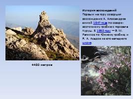 Гора Базардюзю, слайд 4