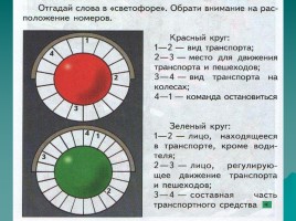 Сигналы светофора, слайд 17