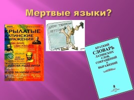 Роль языка в жизни общества, слайд 7