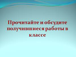 Урок развития речи в 6 классе «Весенняя капель», слайд 16