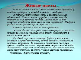 Урок развития речи в 6 классе «Весенняя капель», слайд 17