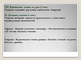 Разоблачение лицемерия в рассказе А.П. Чехова «Толстый и тонкий», слайд 30