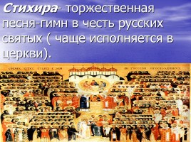 Образ русских святых в музыке, слайд 7
