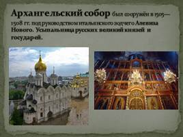 Культура России 14-15 веков, слайд 11