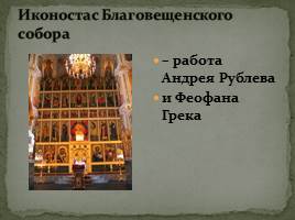 Культура России 14-15 веков, слайд 15