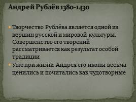 Культура России 14-15 веков, слайд 25