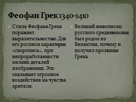Культура России 14-15 веков, слайд 28