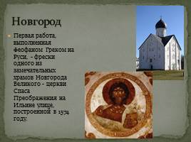 Культура России 14-15 веков, слайд 29