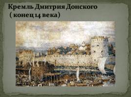 Культура России 14-15 веков, слайд 5