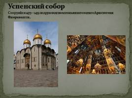 Культура России 14-15 веков, слайд 9