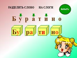 Урок русского языка «Построение слов», слайд 12
