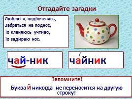 Урок русского языка «Построение слов», слайд 15