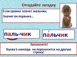 Урок русского языка «Построение слов», слайд 16