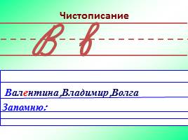 Урок русского языка «Построение слов», слайд 3