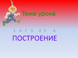 Урок русского языка «Построение слов», слайд 8