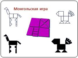 Внеурочная деятельность в 1 классе «Наглядная геометрия», слайд 15