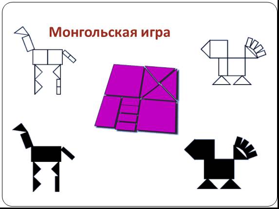 Монгольская игра распечатать схемы для детей распечатать