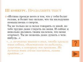 «Свидание с Мастером» литературная игра по роману М.А. Булгакова «Мастер и Маргарита», слайд 11