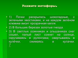 Изобразительно-выразительные средства русского языка, слайд 11