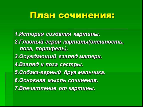 Главный герой картины опять двойка внешность поза портфель