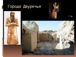 Месопотамия (двуречье, междуречье), слайд 3