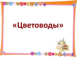 КВН «В мире русского языка» 7-8 классы, слайд 13