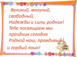 КВН «В мире русского языка» 7-8 классы, слайд 2