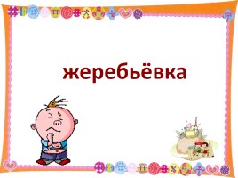 КВН «В мире русского языка» 7-8 классы, слайд 3