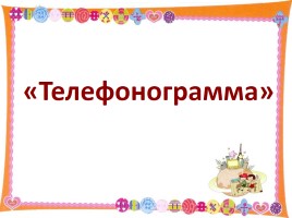 КВН «В мире русского языка» 7-8 классы, слайд 6