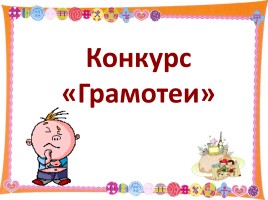 КВН «В мире русского языка» 7-8 классы, слайд 7