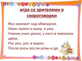 КВН «В мире русского языка» 7-8 классы, слайд 8