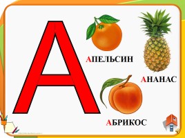 Азбука для малышей, слайд 6