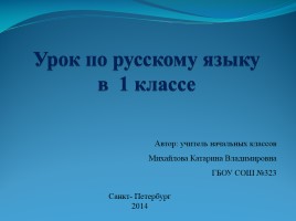 Урок по русскому языку «Перенос слов», слайд 1