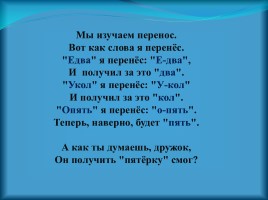 Урок по русскому языку «Перенос слов», слайд 15