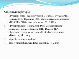 Урок по русскому языку «Перенос слов», слайд 17
